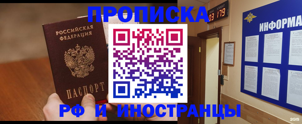 прописка в Асбесте