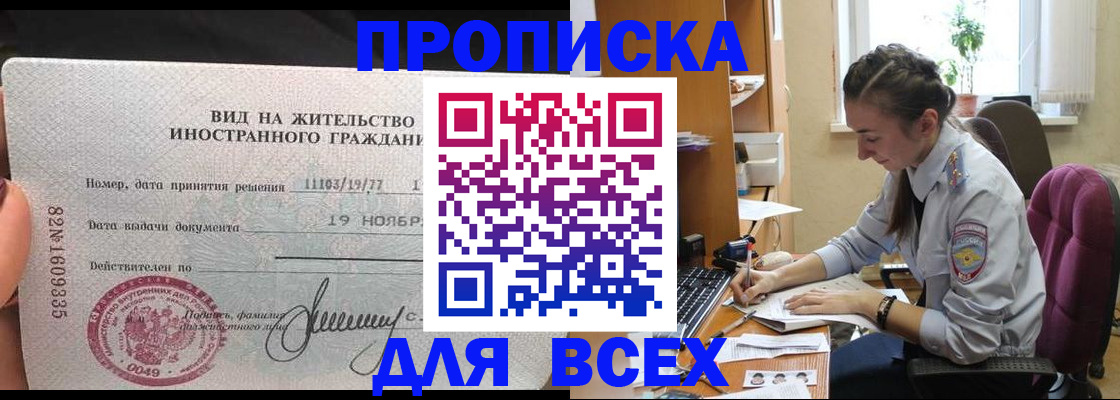 прописка для школы в Асбесте